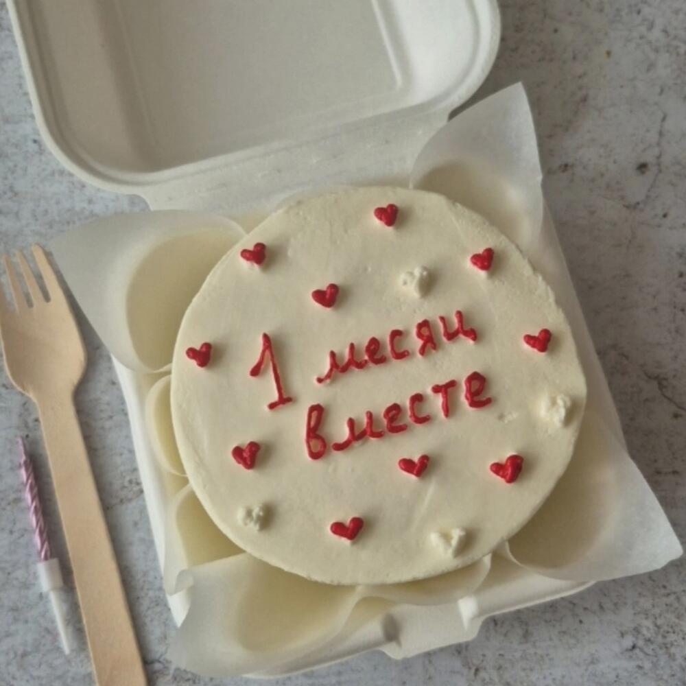 Бенто торт "1 месяц вместе" в подарок для парня или девушки, для мужа, жены на годовщину