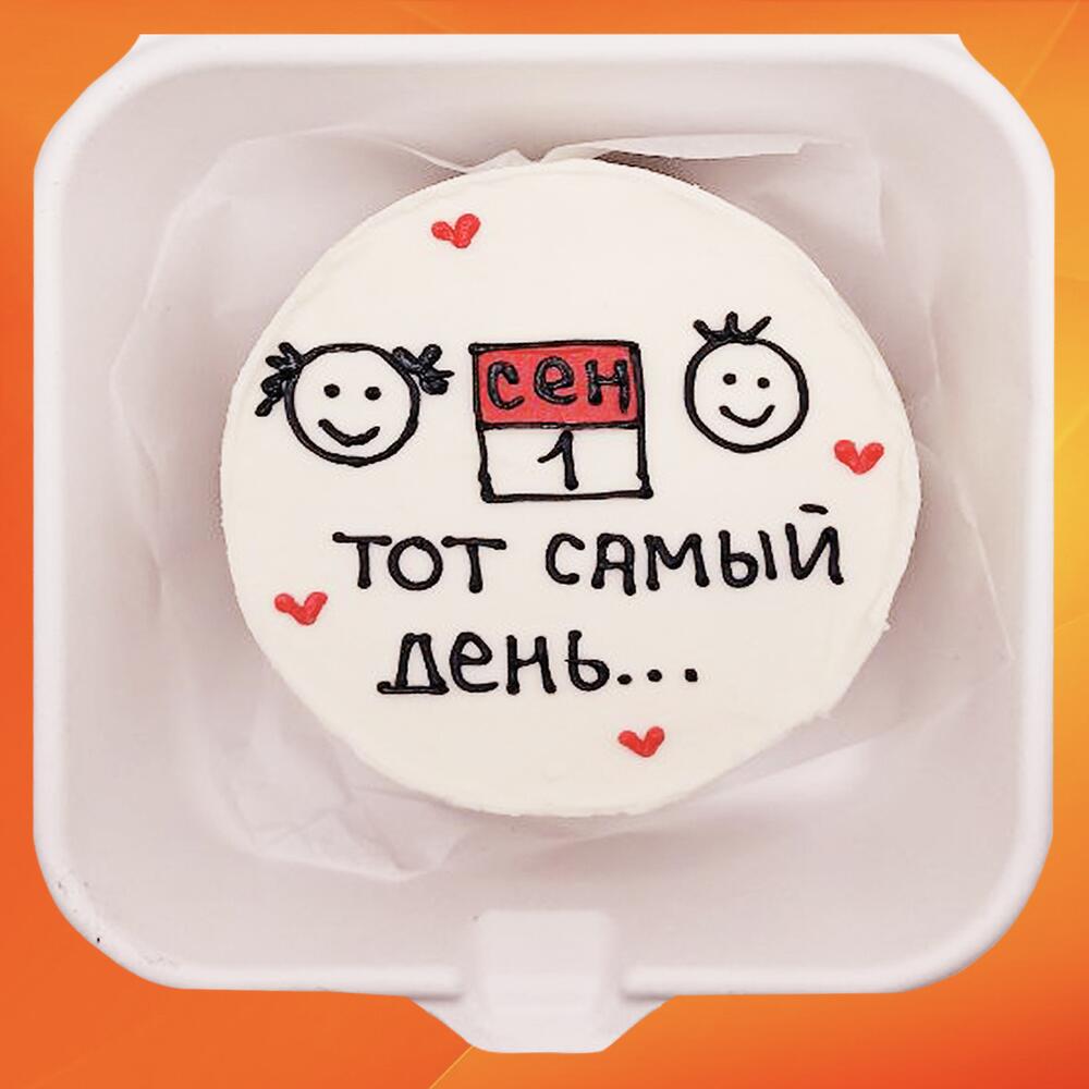 Бенто торт 1 сентября Этот день