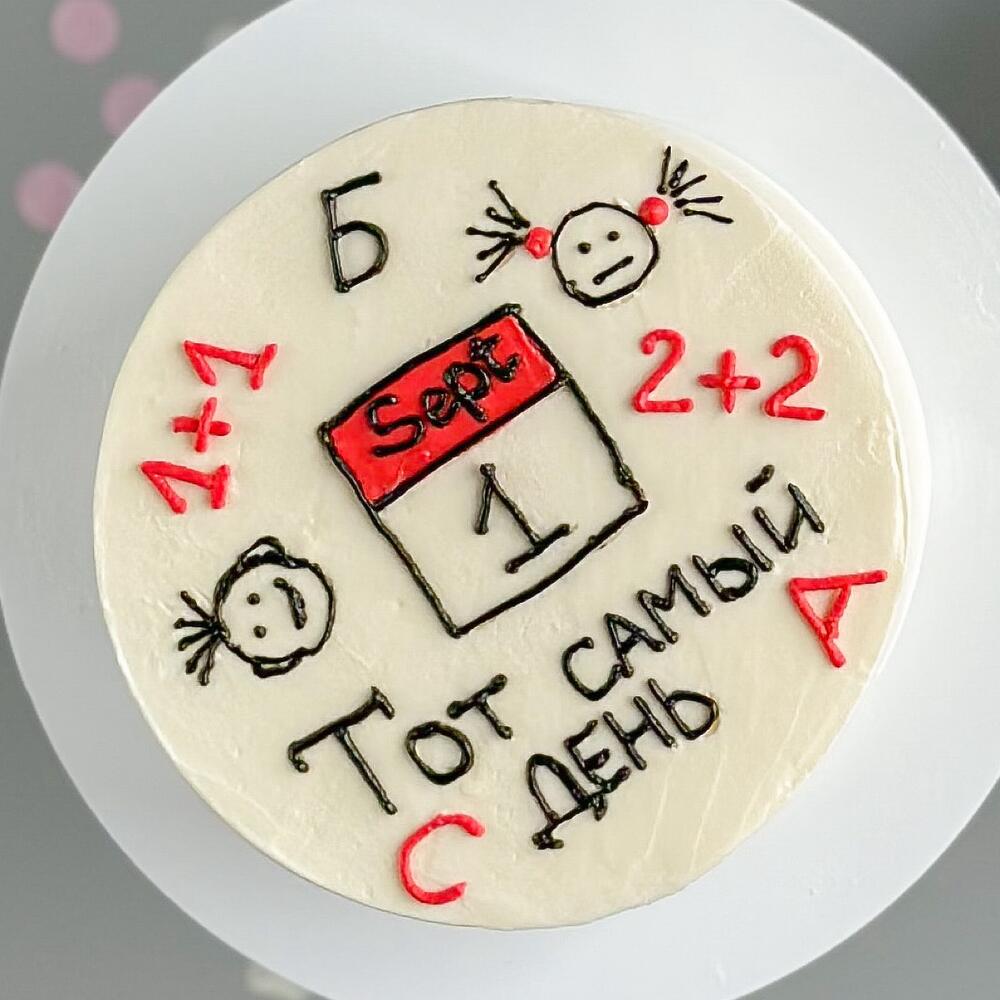 Бенто-торт «1 сентября», Тот самый день