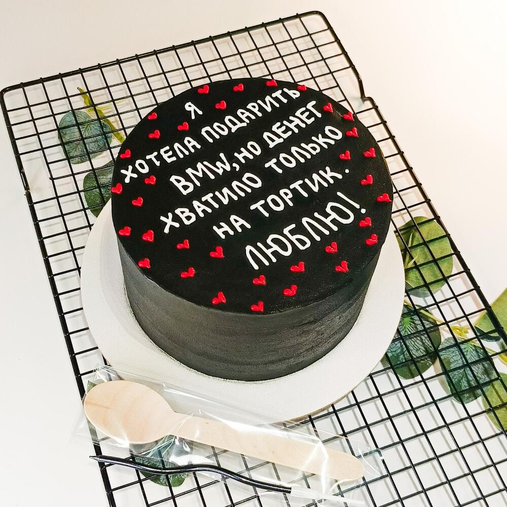 Бенто торт 1000 кг. чёрный с надписью
