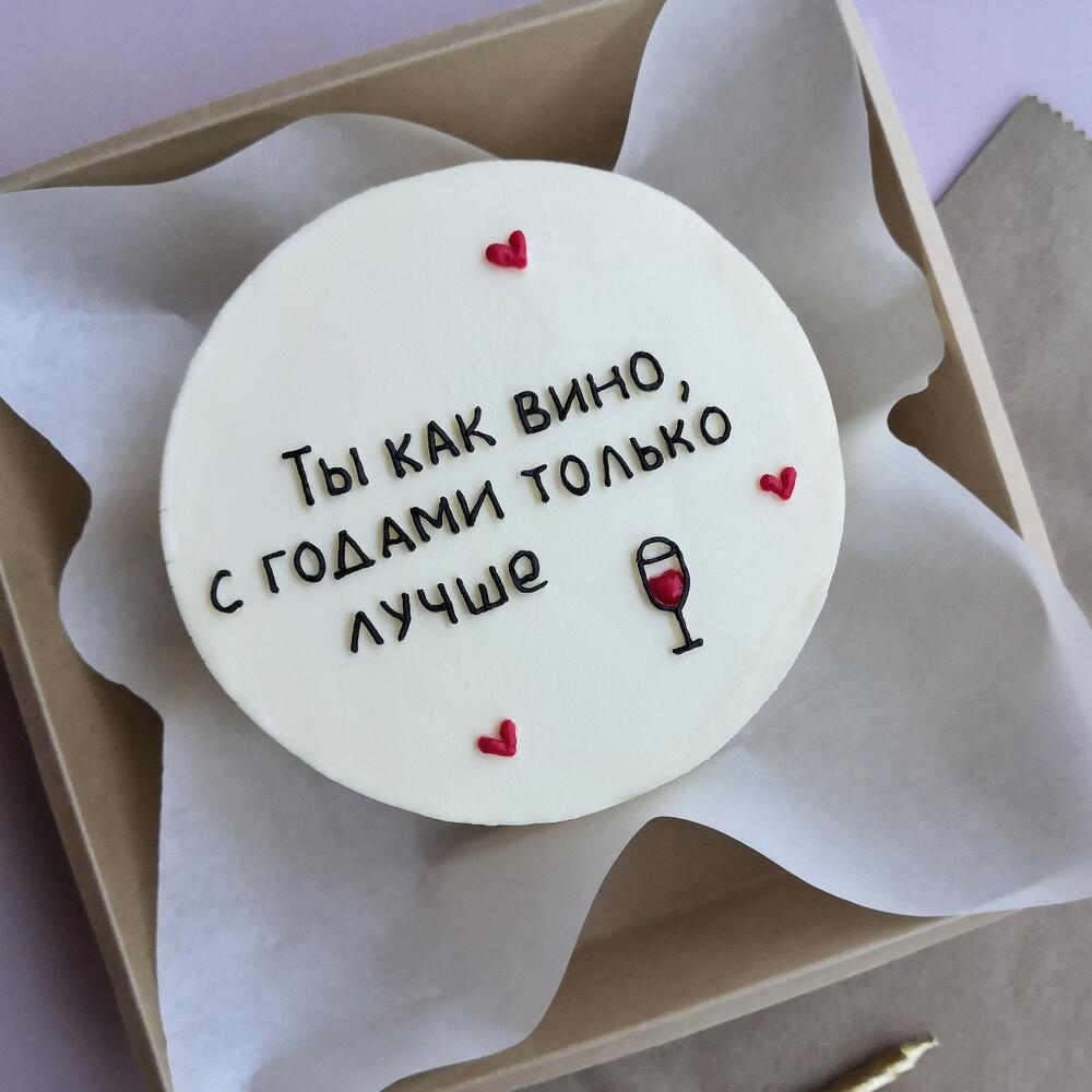 Бенто торт 11см - ты как вино