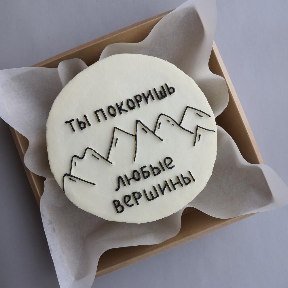 Бенто торт 11см - Ты покоришь любые вершины