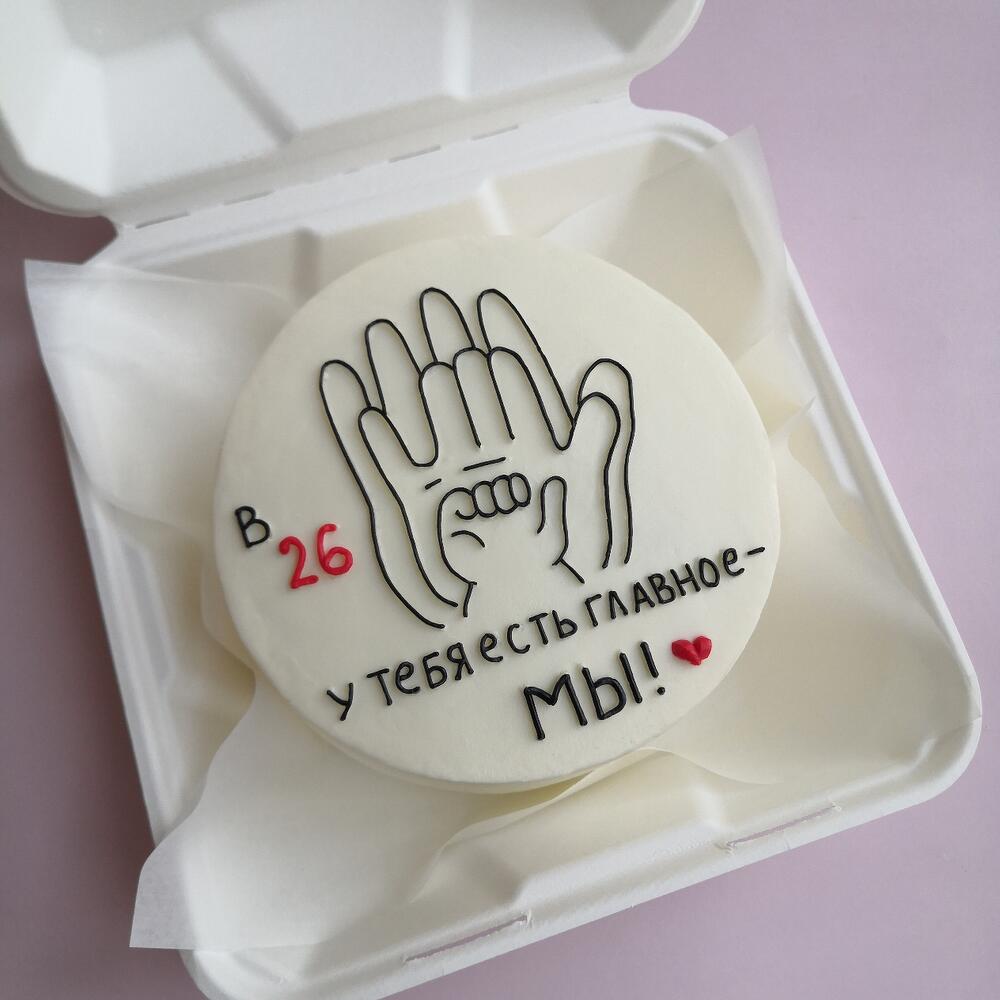 Бенто торт 11см - у тебя есть главное ( дата любая)