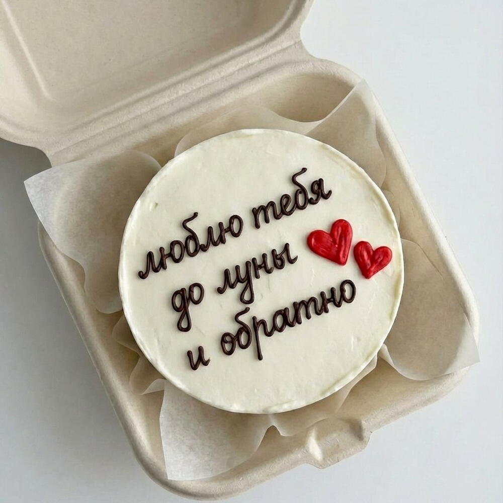 Бенто торт 14 февраля день влюбленных люблю до луны и обратно парню девушке жене мужу