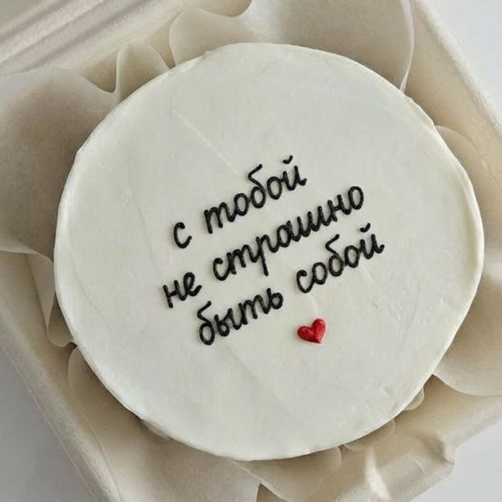 Бенто торт 14 февраля день влюблённых не страшной быть собой жене мужу парню любимому