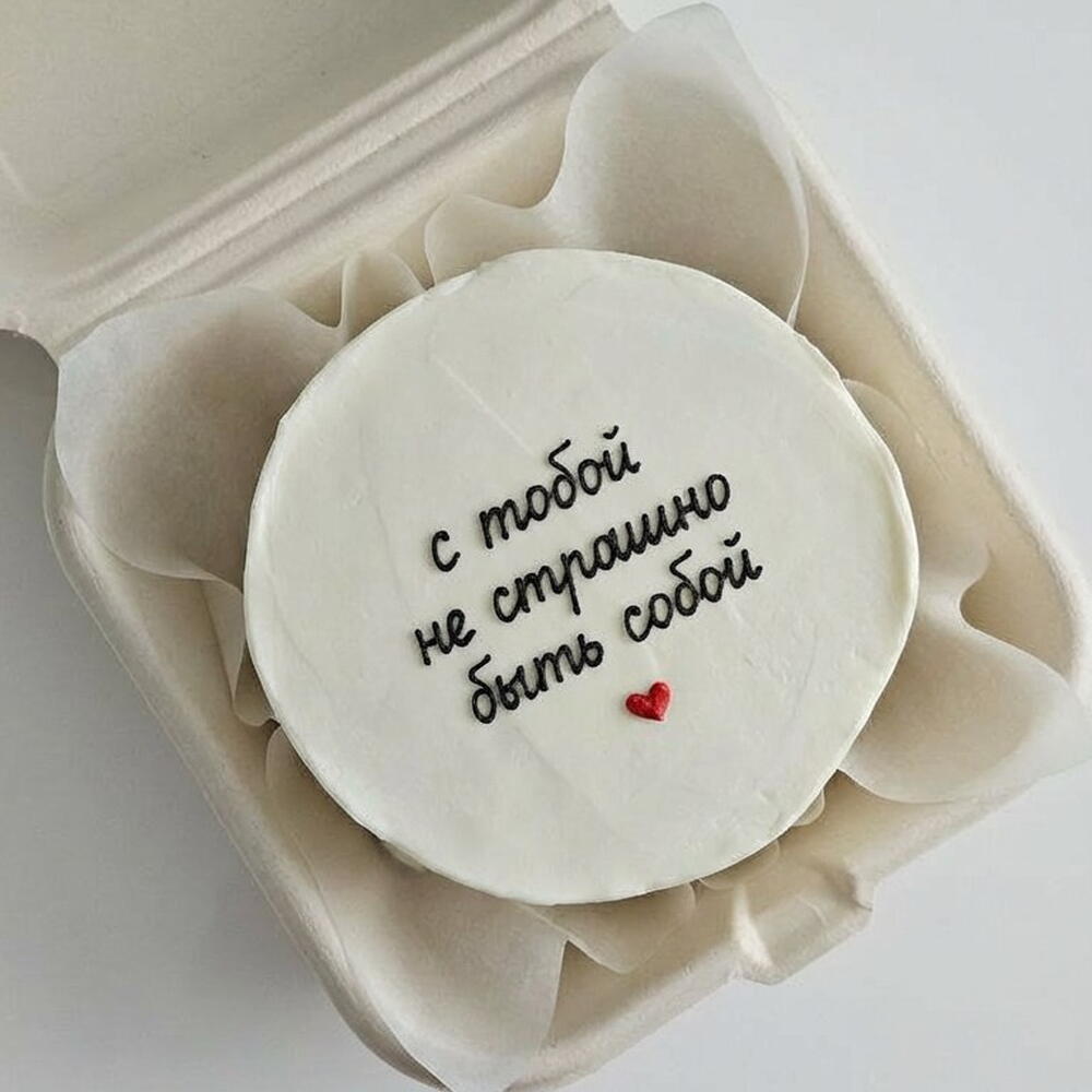 Бенто торт 14 февраля день влюблённых не страшной быть собой жене мужу парню любимому