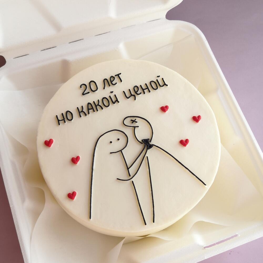 Бенто торт 14см - 20 лет но какой ценой ( цифра любая)