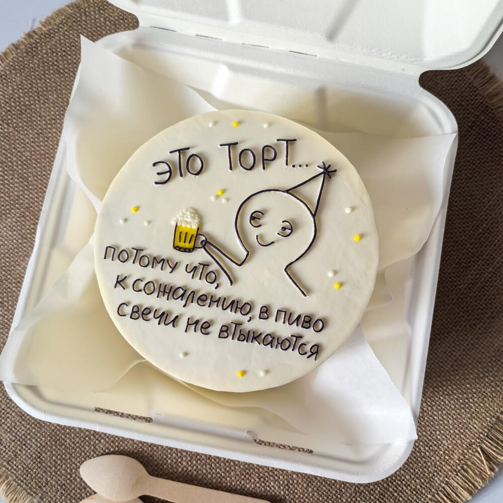 Бенто торт 14см - для мужчины/ парня/ мужа