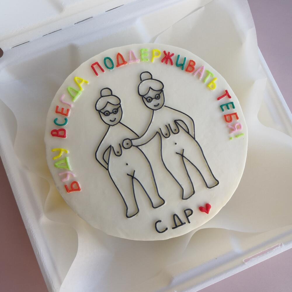 Бенто торт 14см - для подруги на день рождения ( буду всегда поддерживать тебя)