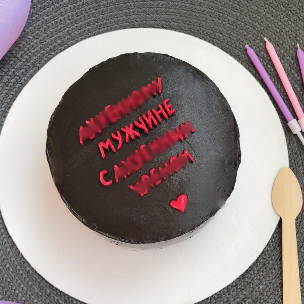 Бенто торт 14см - Мужчине 18+ ( 23 февраля)