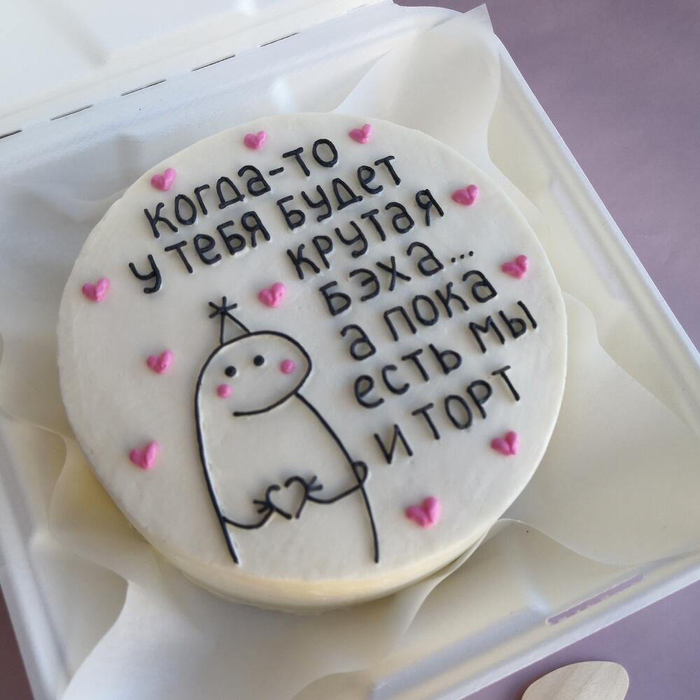 Бенто торт 14см - прикол