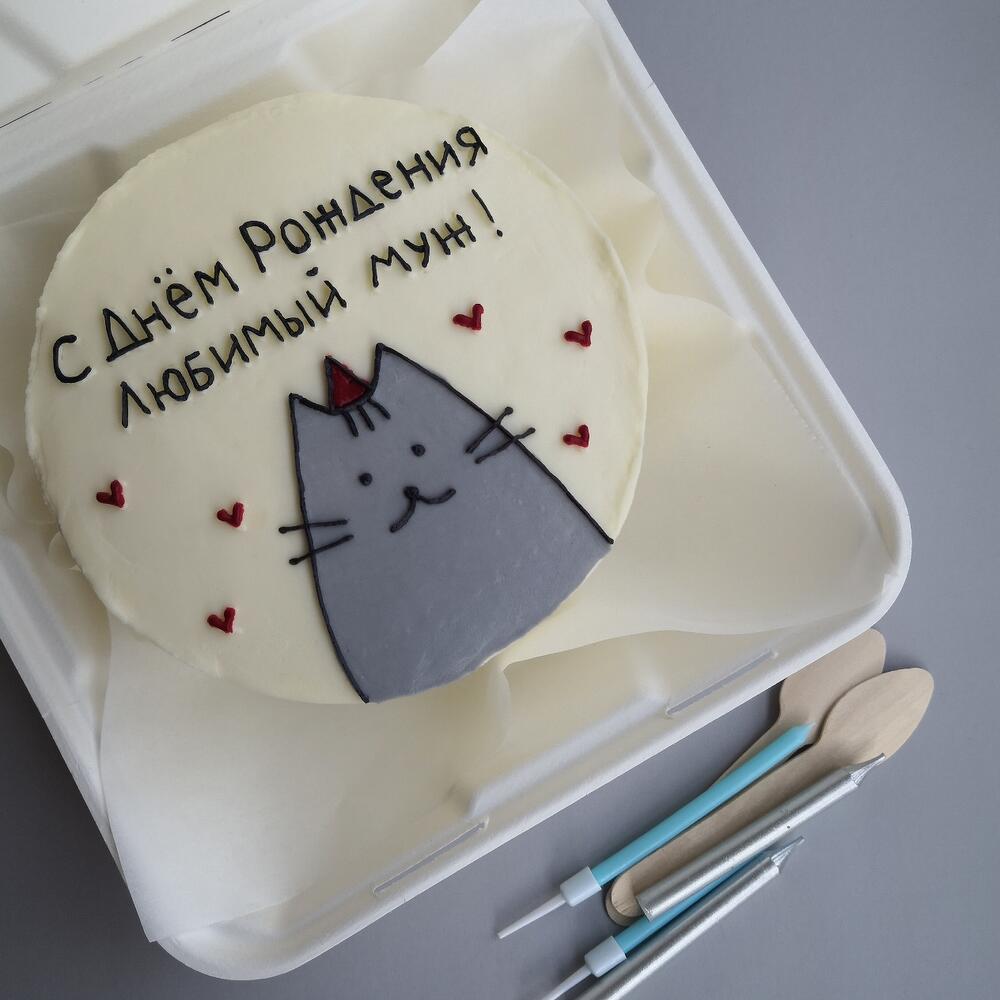 Бенто торт 14см - С днем рождения ( имя любое)