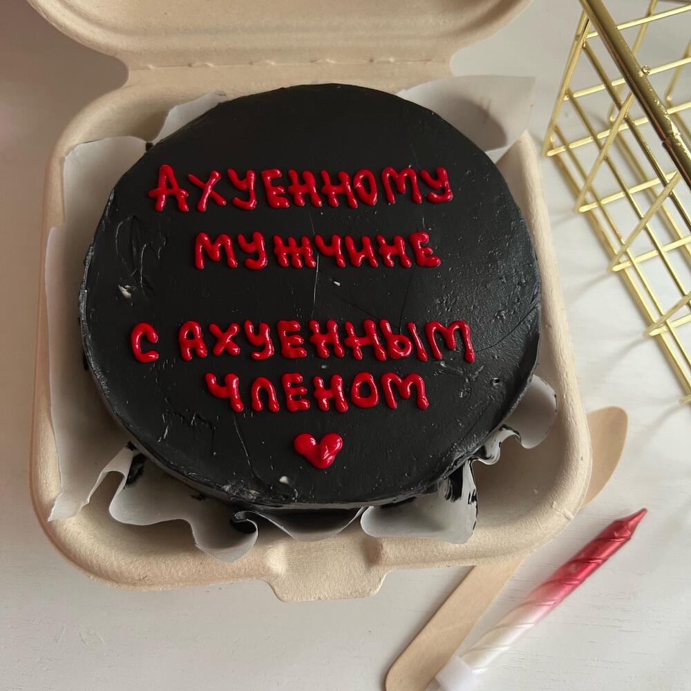 БЕНТО ТОРТ 18+ для мужчины/ парня/ любимого