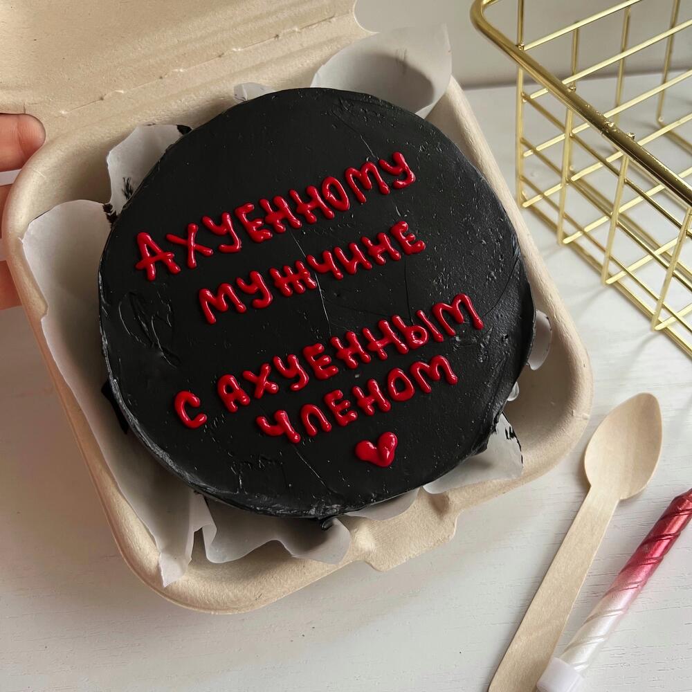 БЕНТО ТОРТ 18+ для мужчины/ парня/ любимого