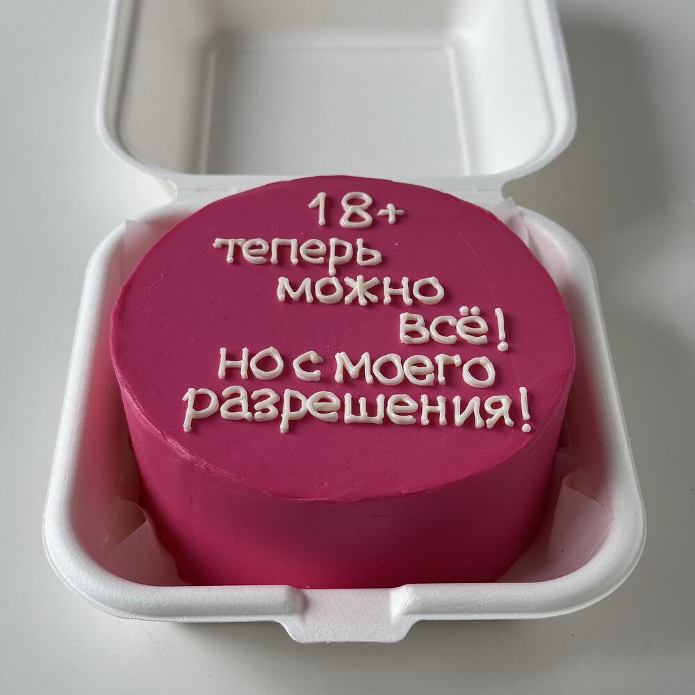 Бенто торт «18. Можно всё»