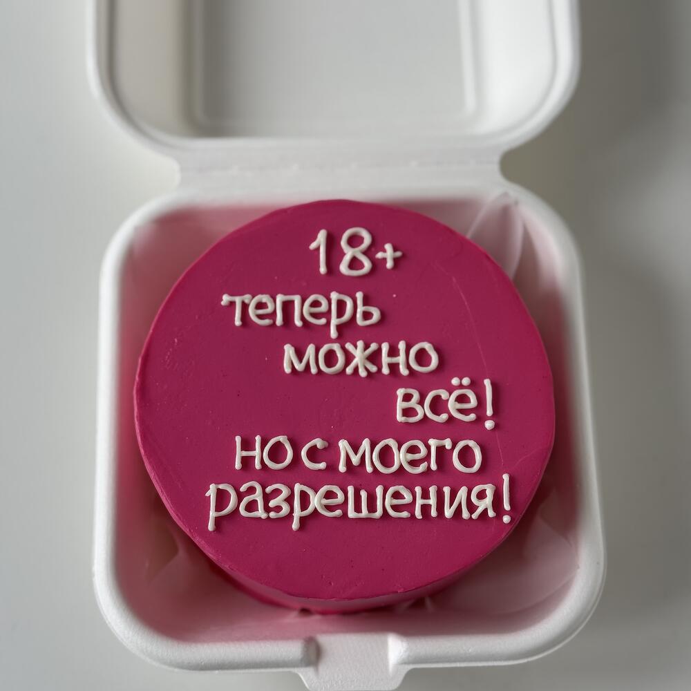 Бенто торт «18. Можно всё»