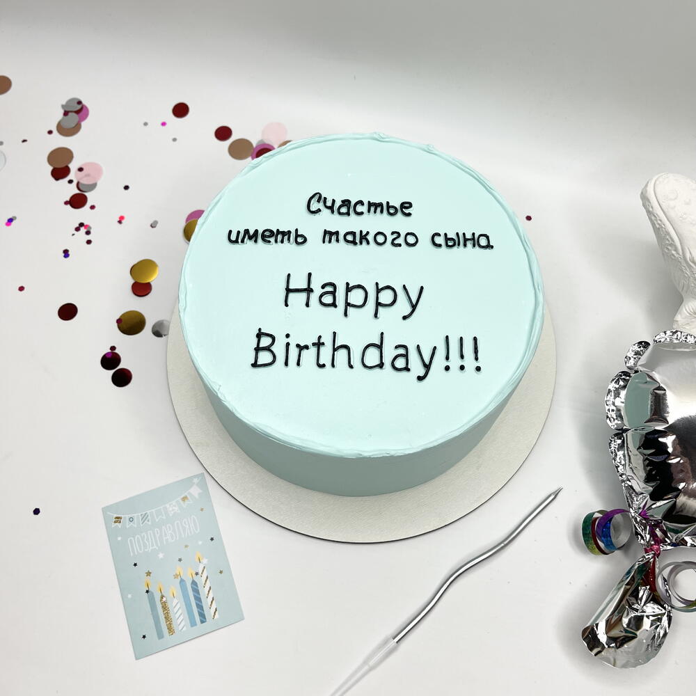 Бенто торт 1кг «Счастье иметь такого сына »торт сыну