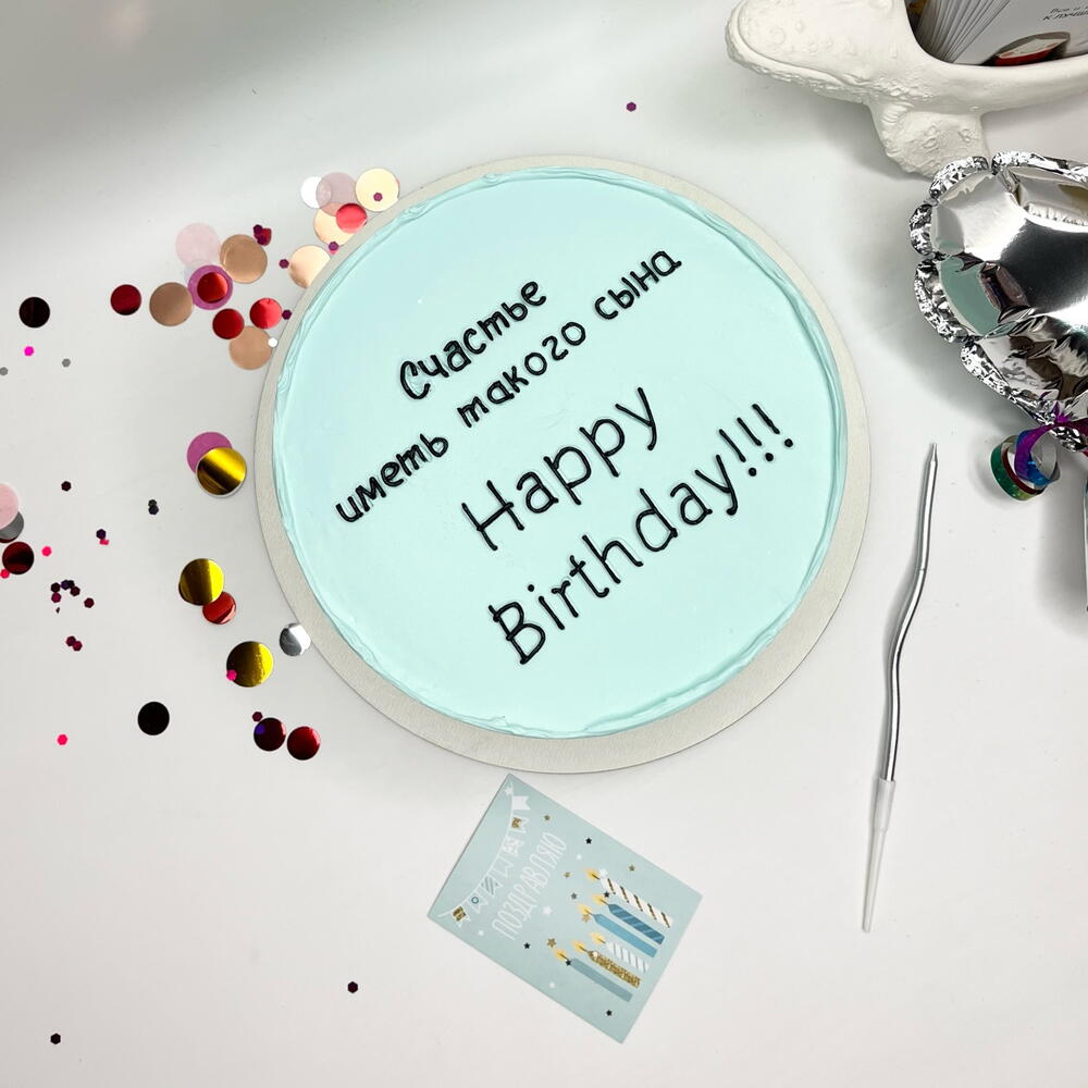 Бенто торт 1кг «Счастье иметь такого сына »торт сыну