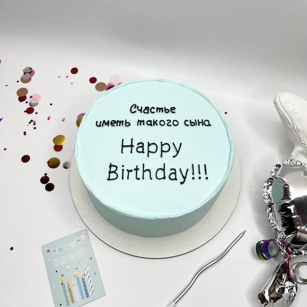 Бенто торт 1кг «Счастье иметь такого сына »торт сыну