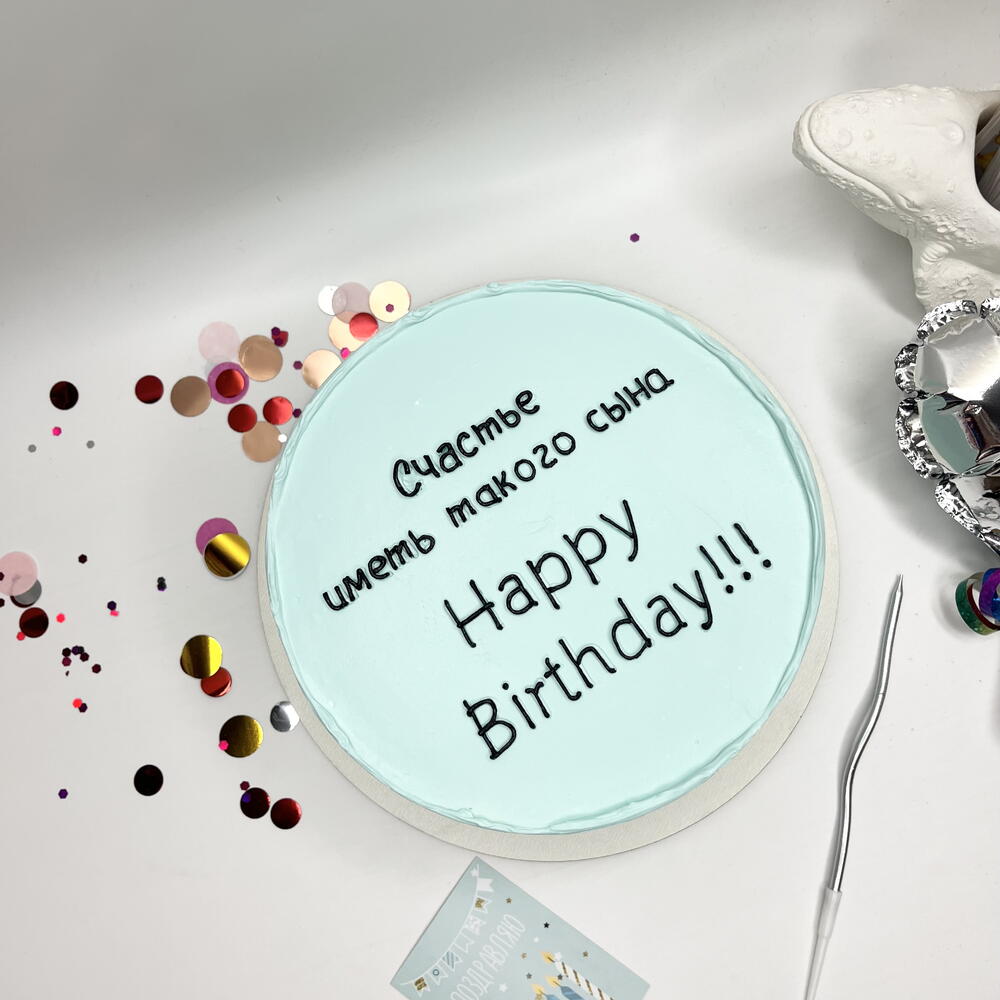 Бенто торт 1кг «Счастье иметь такого сына »торт сыну