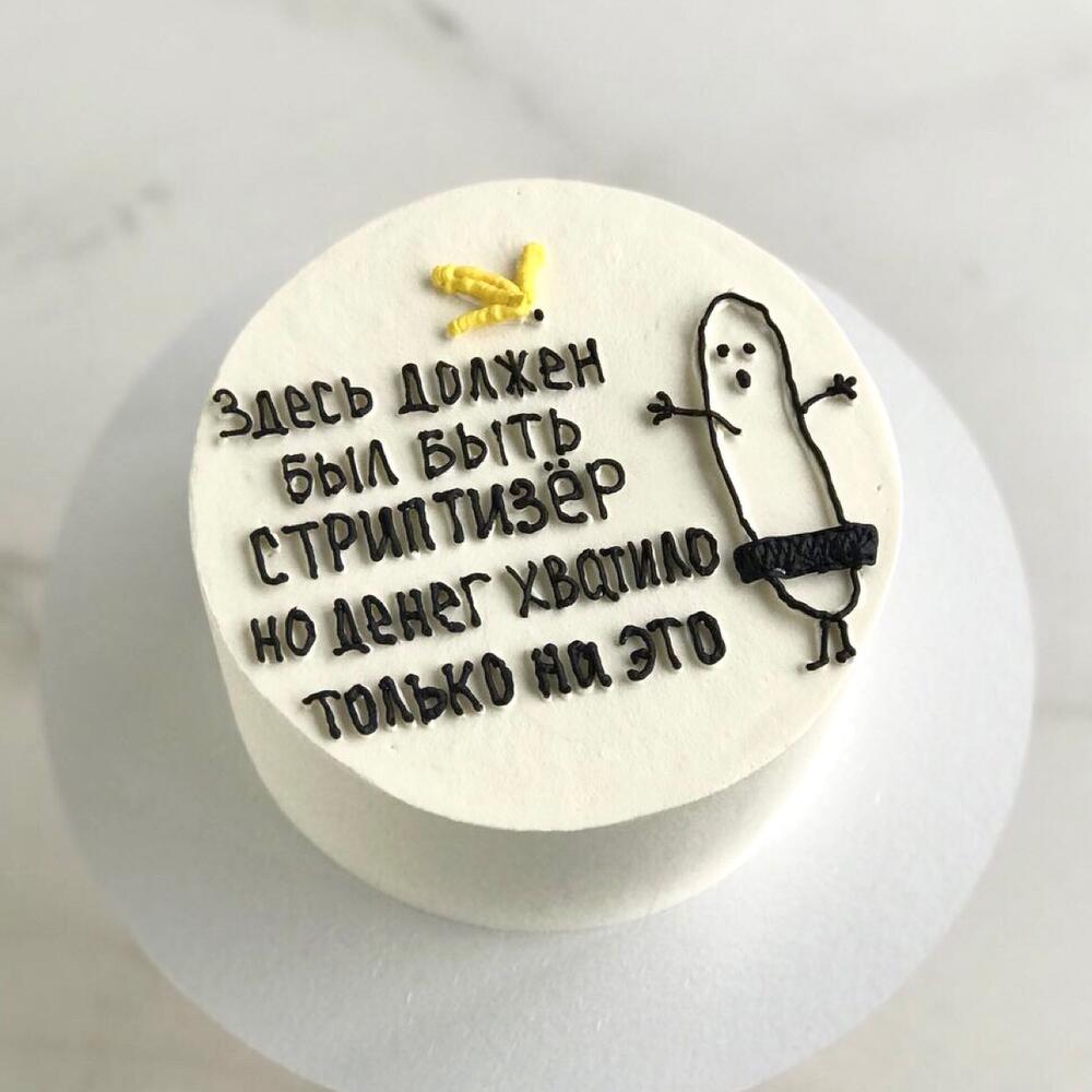 Бенто торт 1кг Здесь должен был быть стриптизер