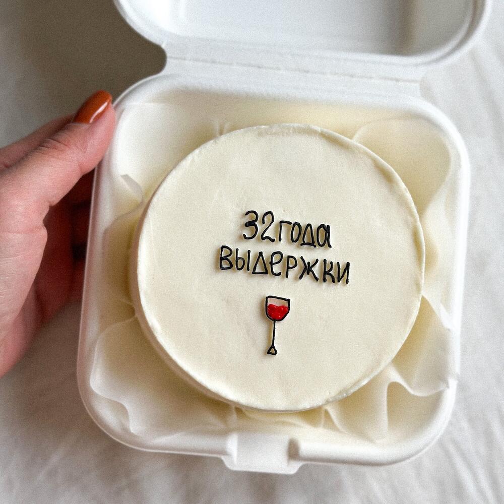Бенто торт 32 года выдержки с днем рождения