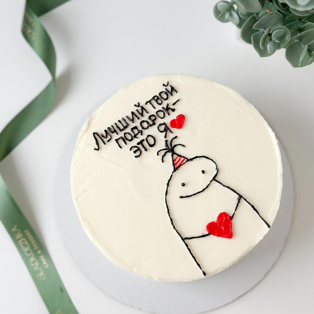 Бенто-торт 400-500г "лучший твой подарок - это я"