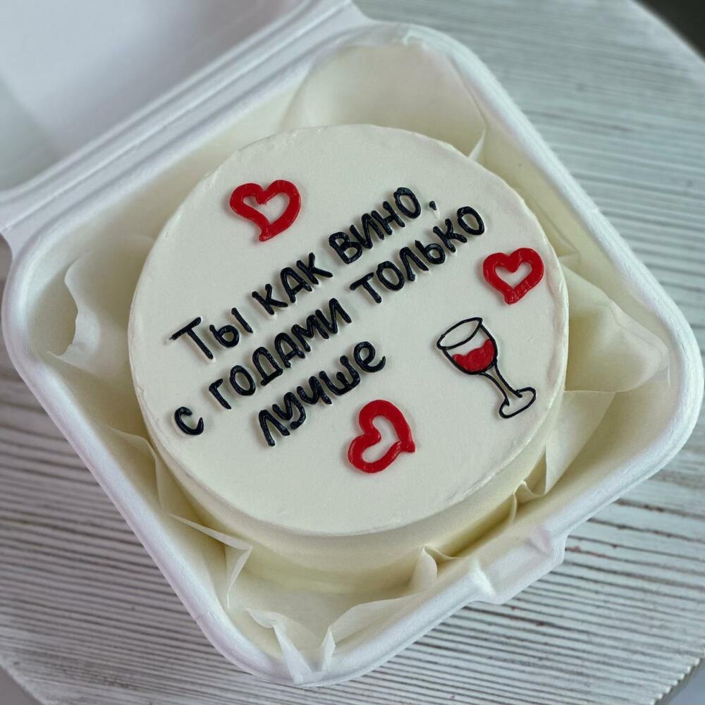 БЕНТО ТОРТ 400-500гр ты как вино