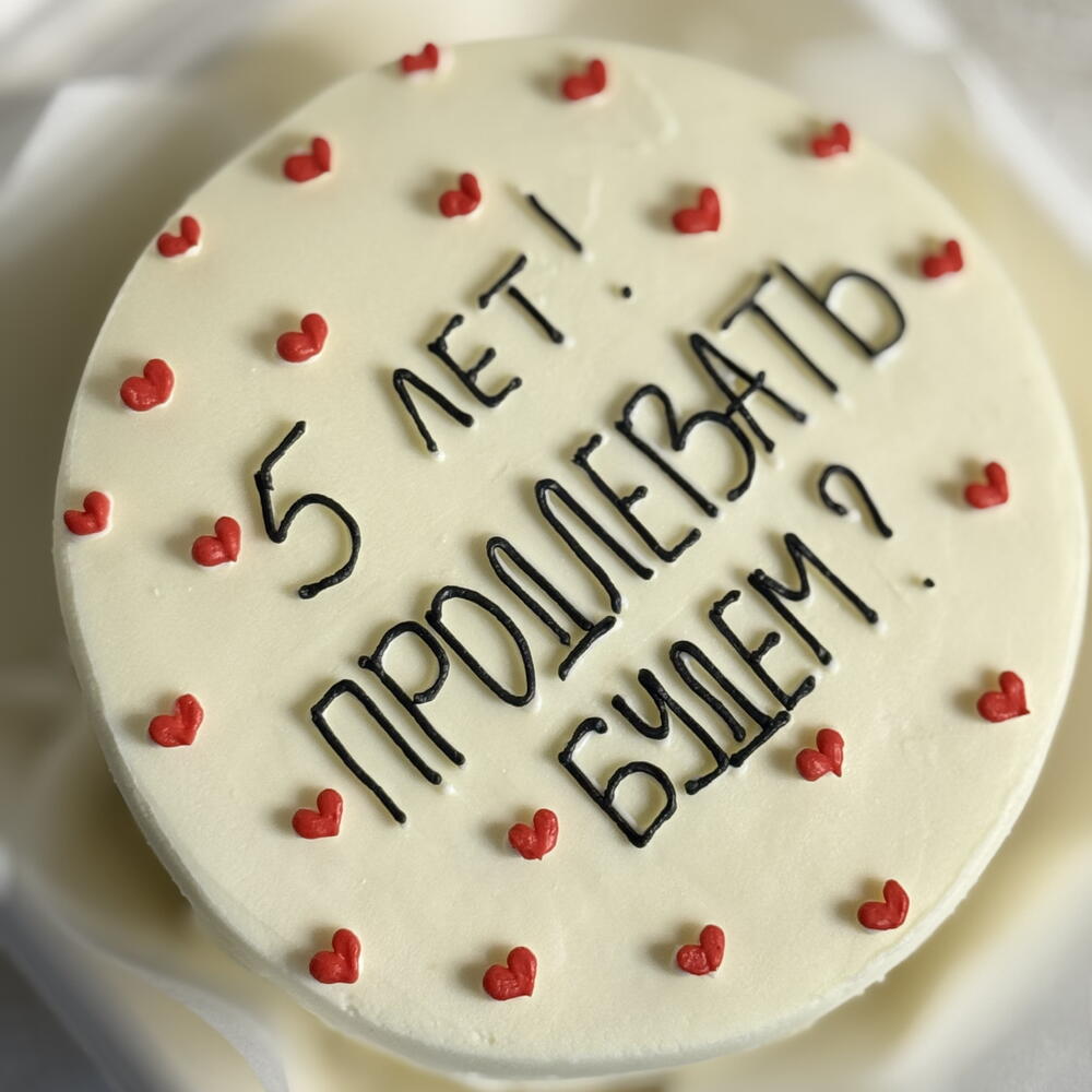 Бенто торт 5 лет Продлевать будем