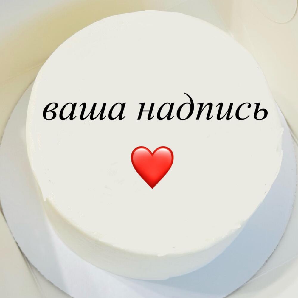 Бенто торт 550гр на день папы