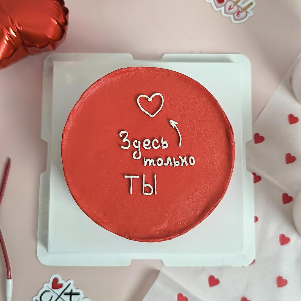 Бенто торт (650гр) на 14 февраля / бенто торт "Здесь только ты ️" / торт для любимой на 14 февраля/ красный торт