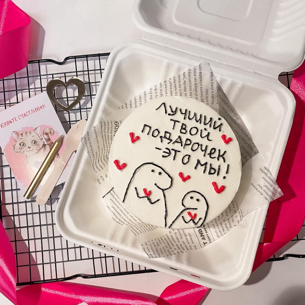 Бенто торт 800 гр с надписью «Лучший твой подарочек -это мы» на 14 февраля