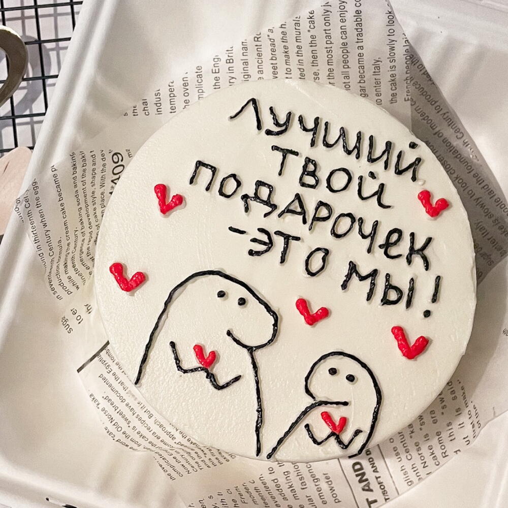 Бенто торт 800 гр с надписью «Лучший твой подарочек -это мы» на 14 февраля