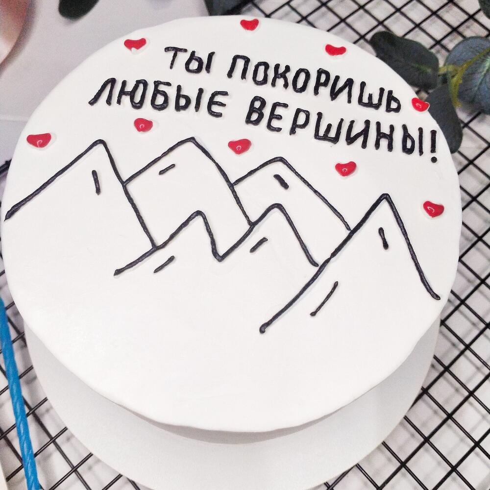 Бенто торт 900 гр. "Ты покоришь любые вершины"