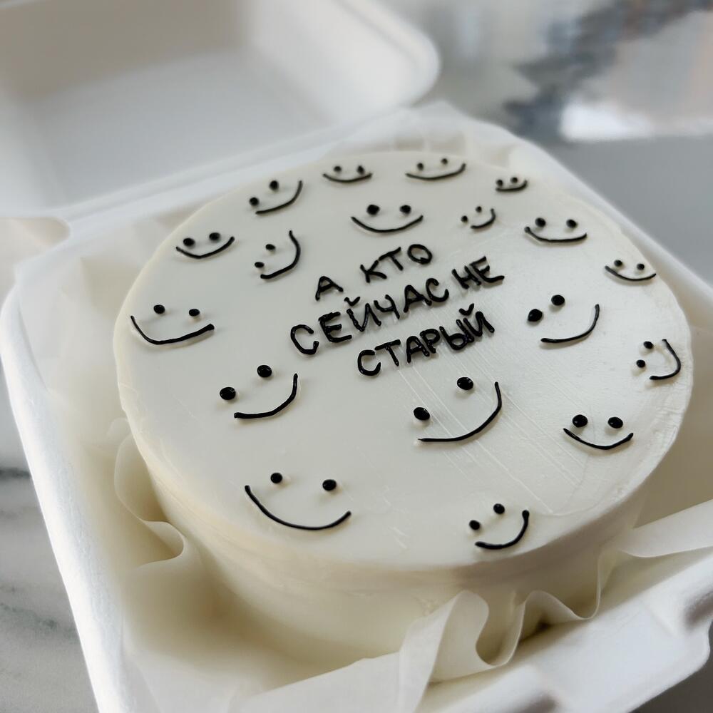 Бенто торт «А кто сейчас не старый»