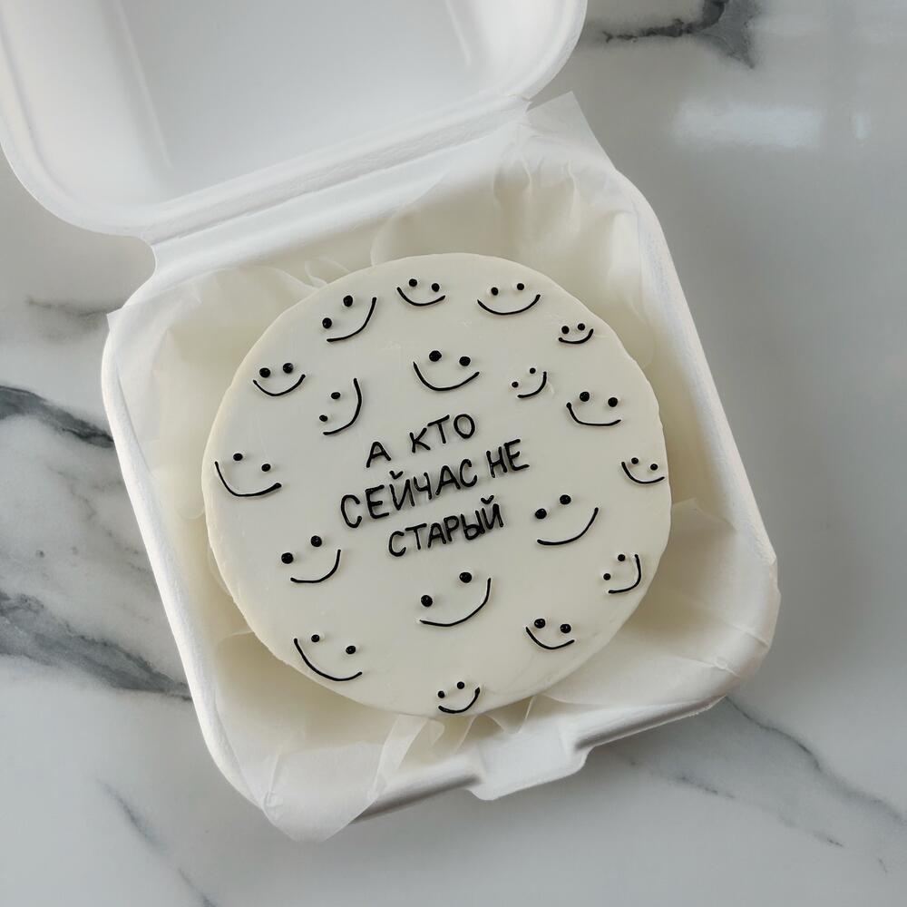 Бенто торт «А кто сейчас не старый»