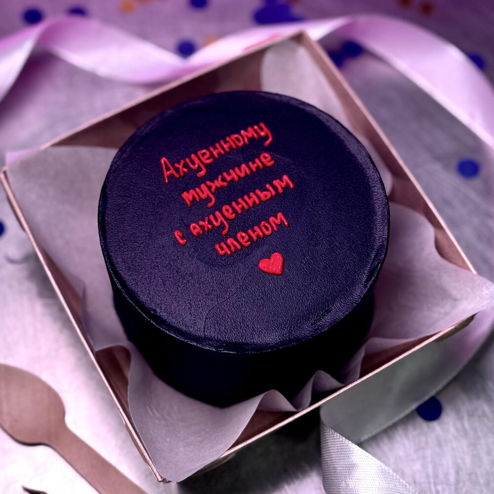 Бенто торт афигенному мужчине