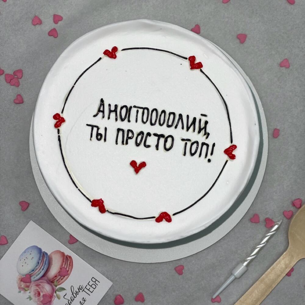 Бенто торт Анатолий ты просто топ