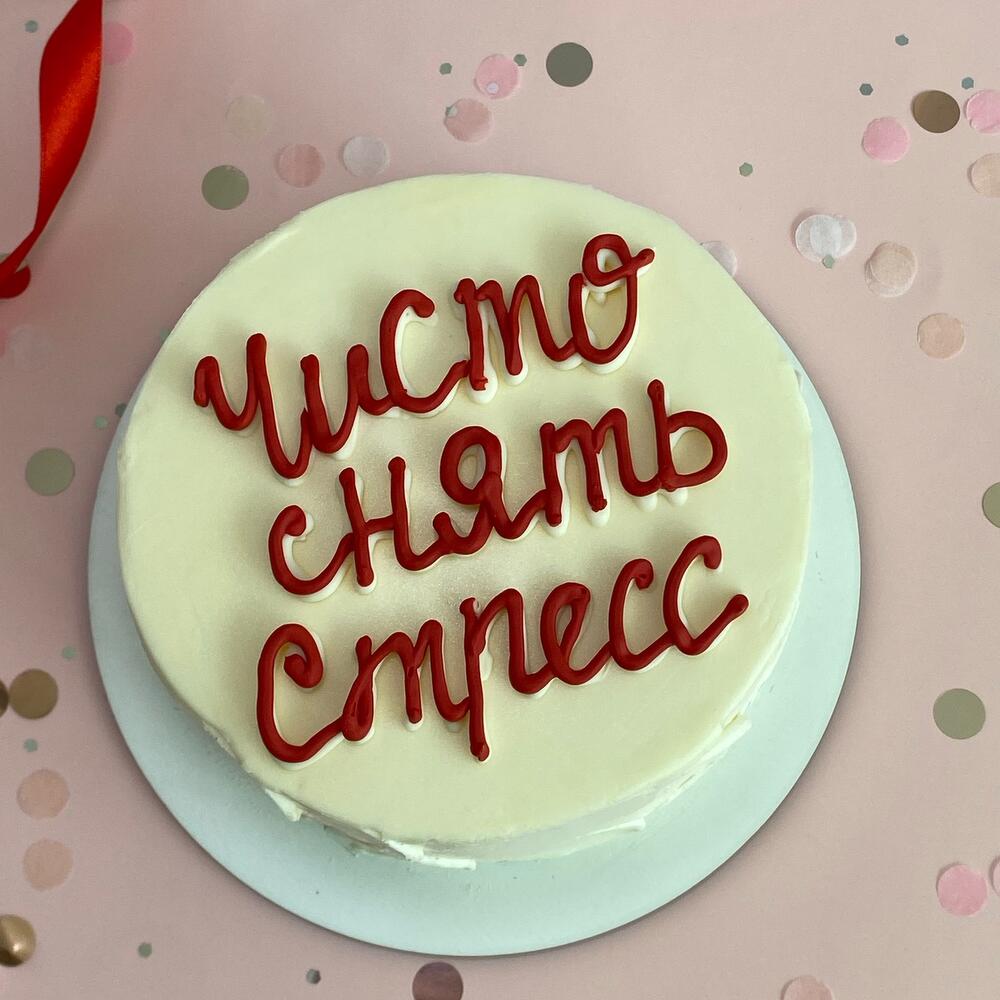 Бенто-торт «Антистресс» чисто снять стресс