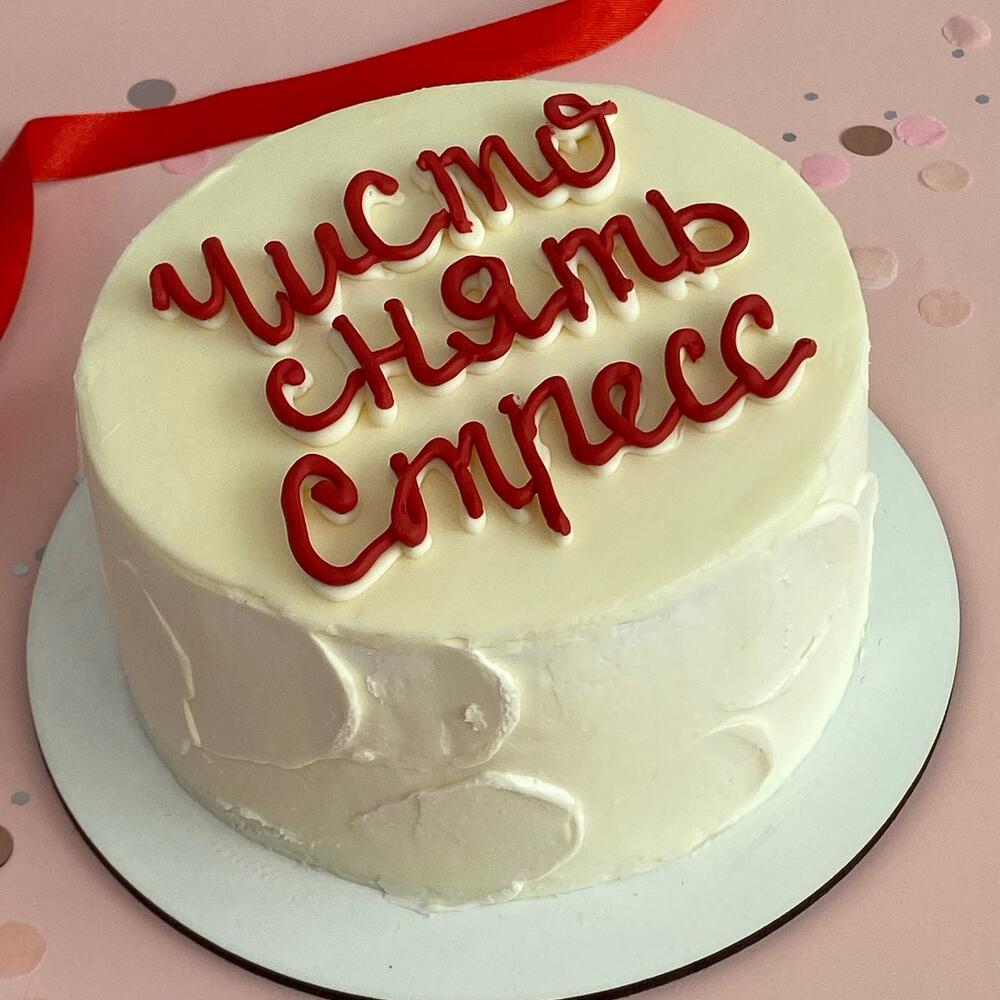 Бенто-торт «Антистресс» чисто снять стресс