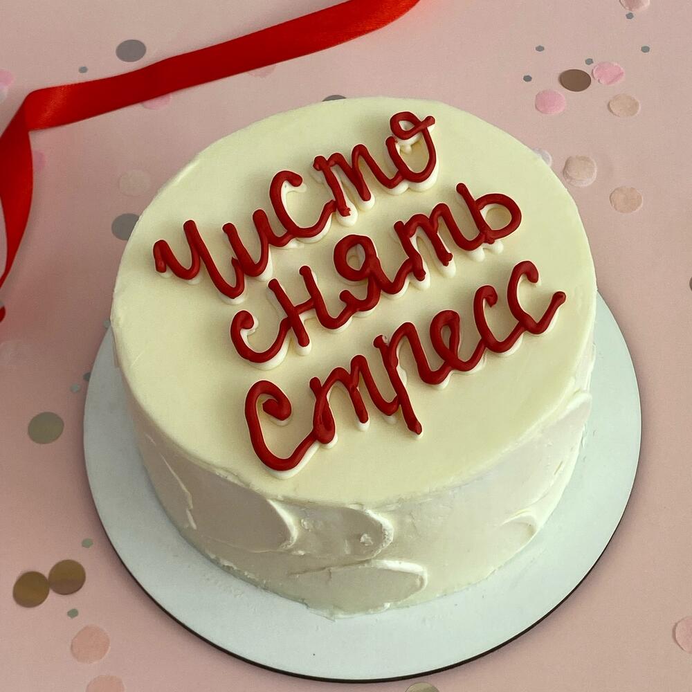 Бенто-торт «Антистресс» чисто снять стресс