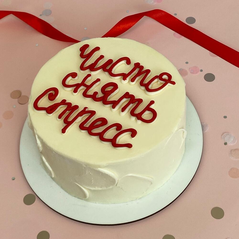 Бенто-торт «Антистресс» чисто снять стресс