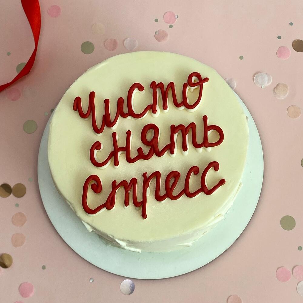 Бенто-торт «Антистресс» чисто снять стресс