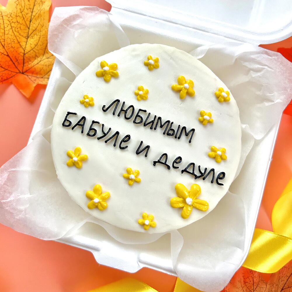 Бенто торт бабуля любимым бабуле и дедуле подарок бабушке и дедушке