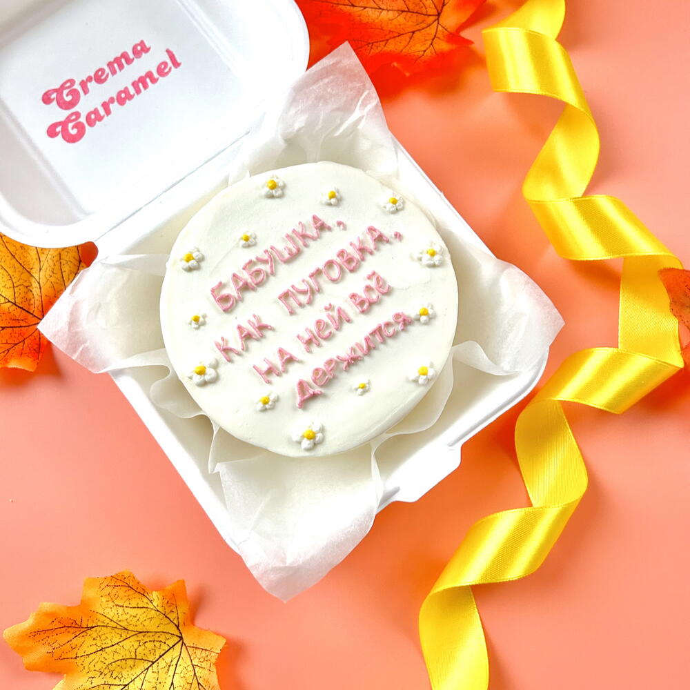 Бенто торт бабушка как пуговка на ней все держится подарок любимой бабушке