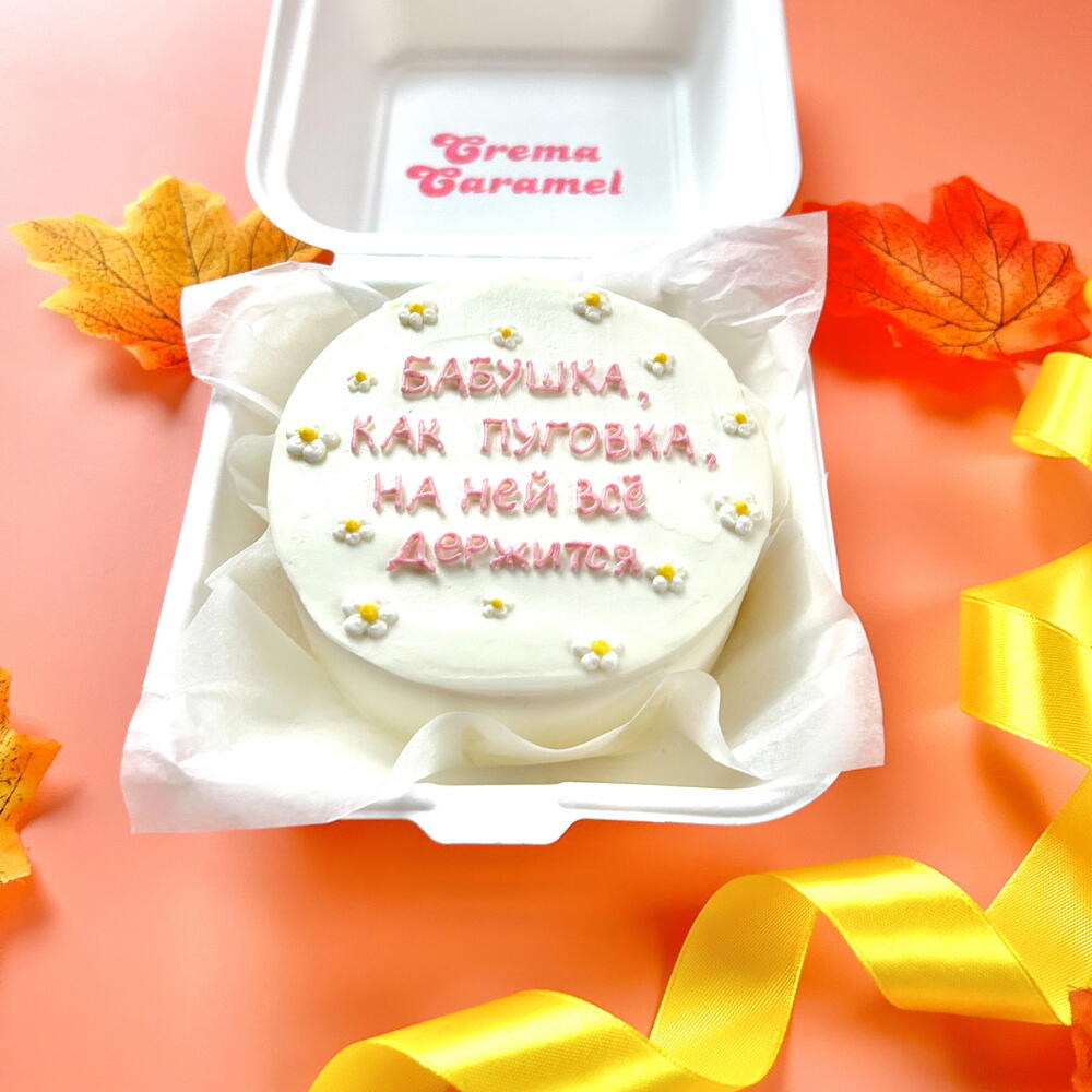Бенто торт бабушка как пуговка на ней все держится подарок любимой бабушке