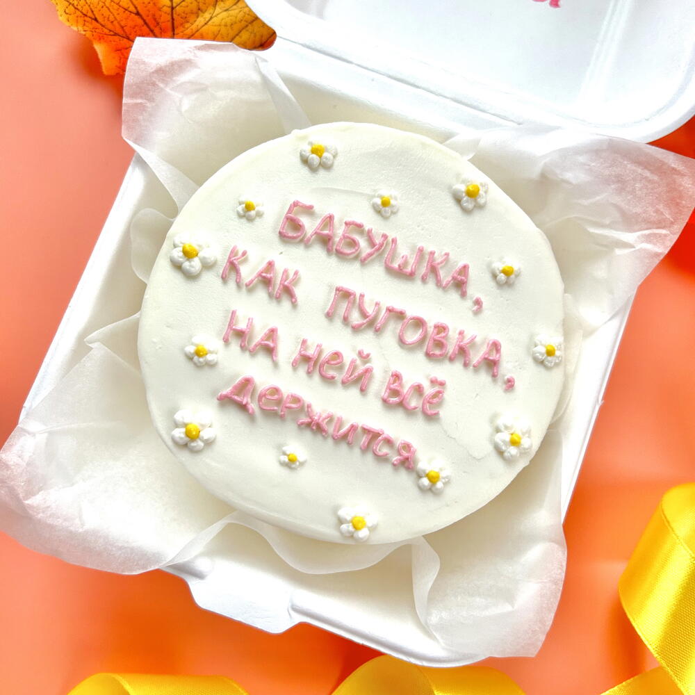 Бенто торт бабушка как пуговка на ней все держится подарок любимой бабушке