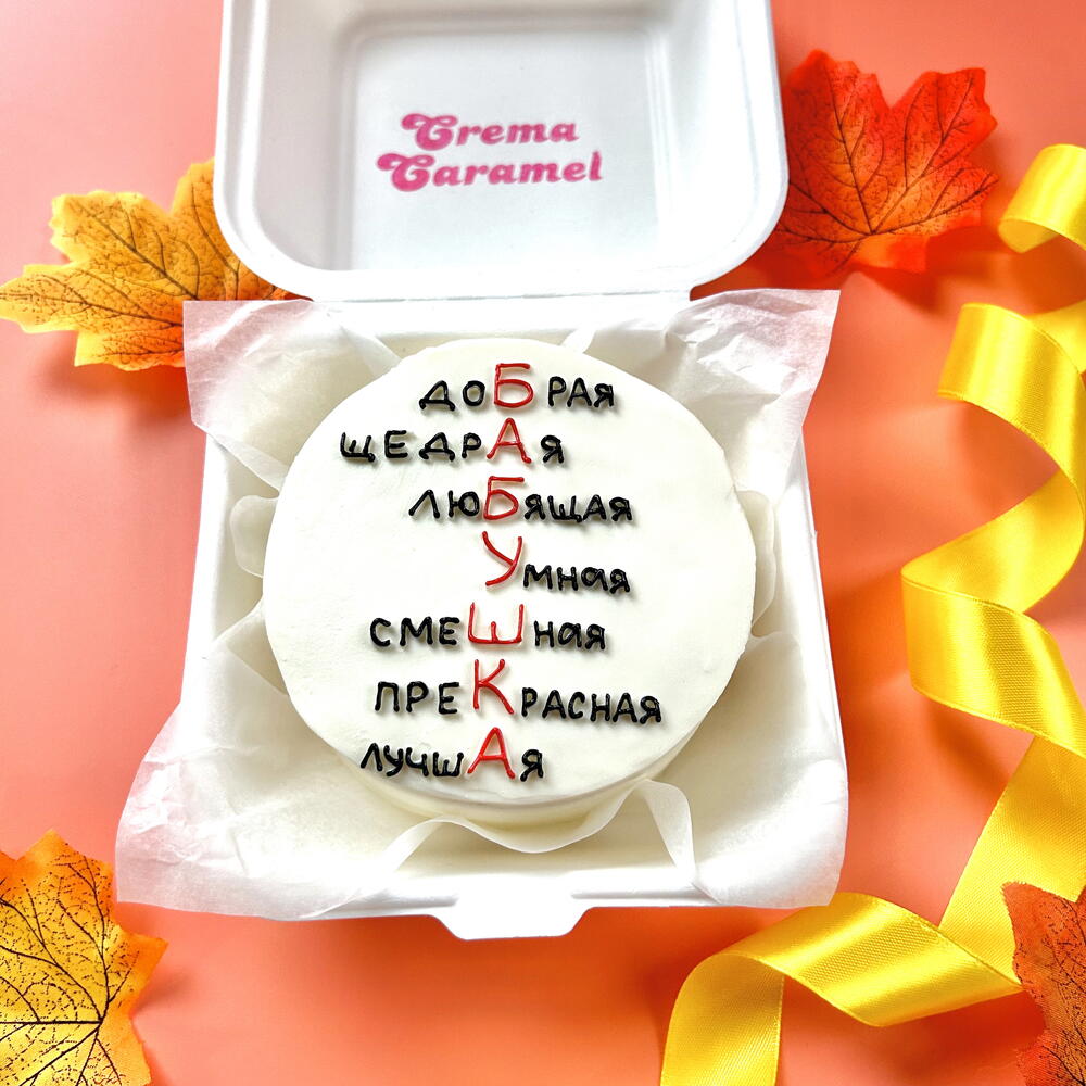 Бенто торт бабушка подарок любимой бабушке