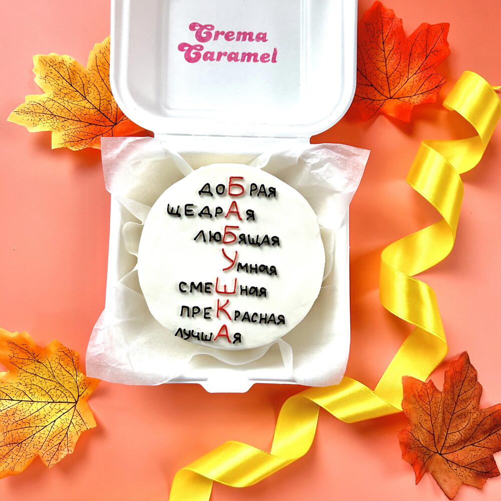 Бенто торт бабушка подарок любимой бабушке