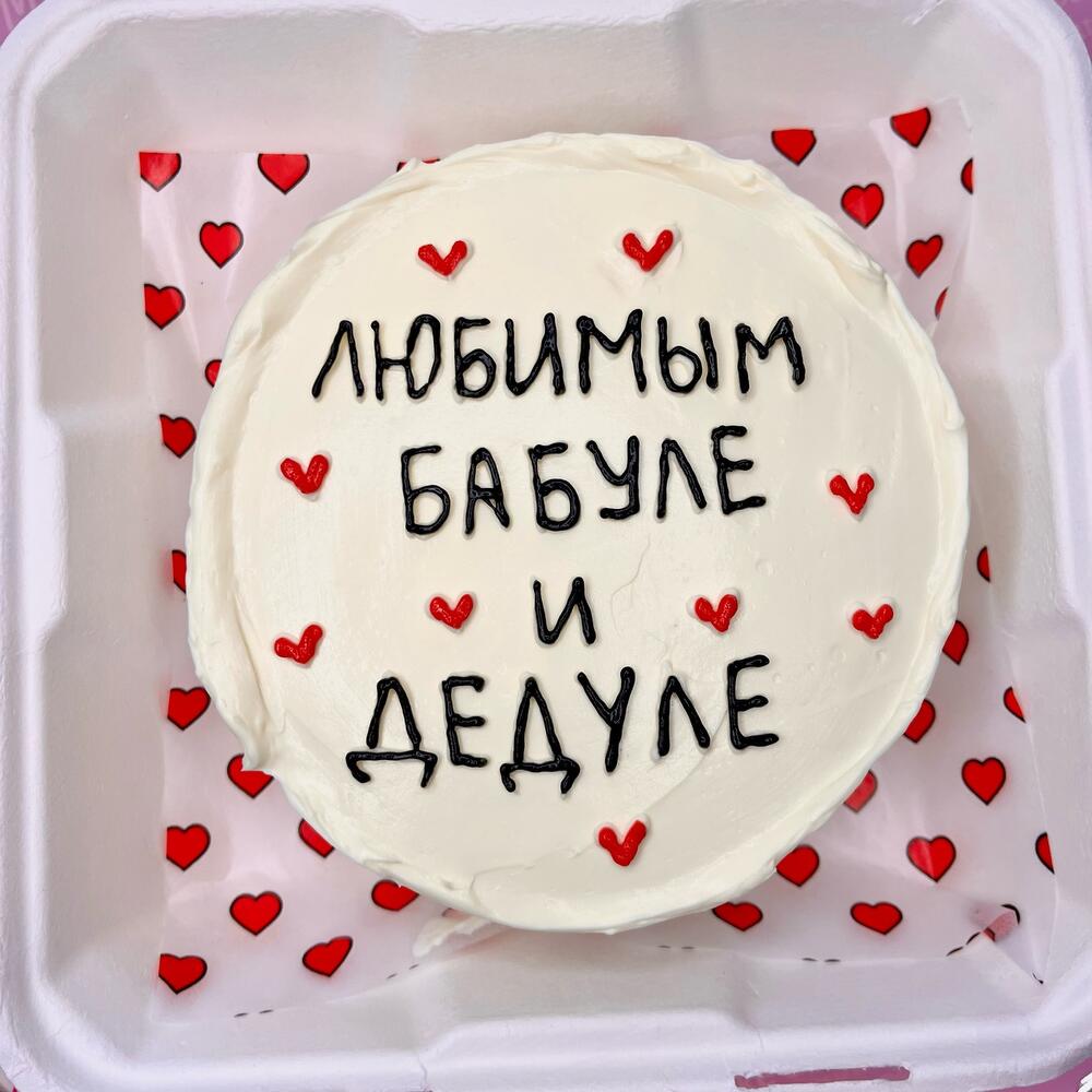 Бенто торт Бабушке и дедушке